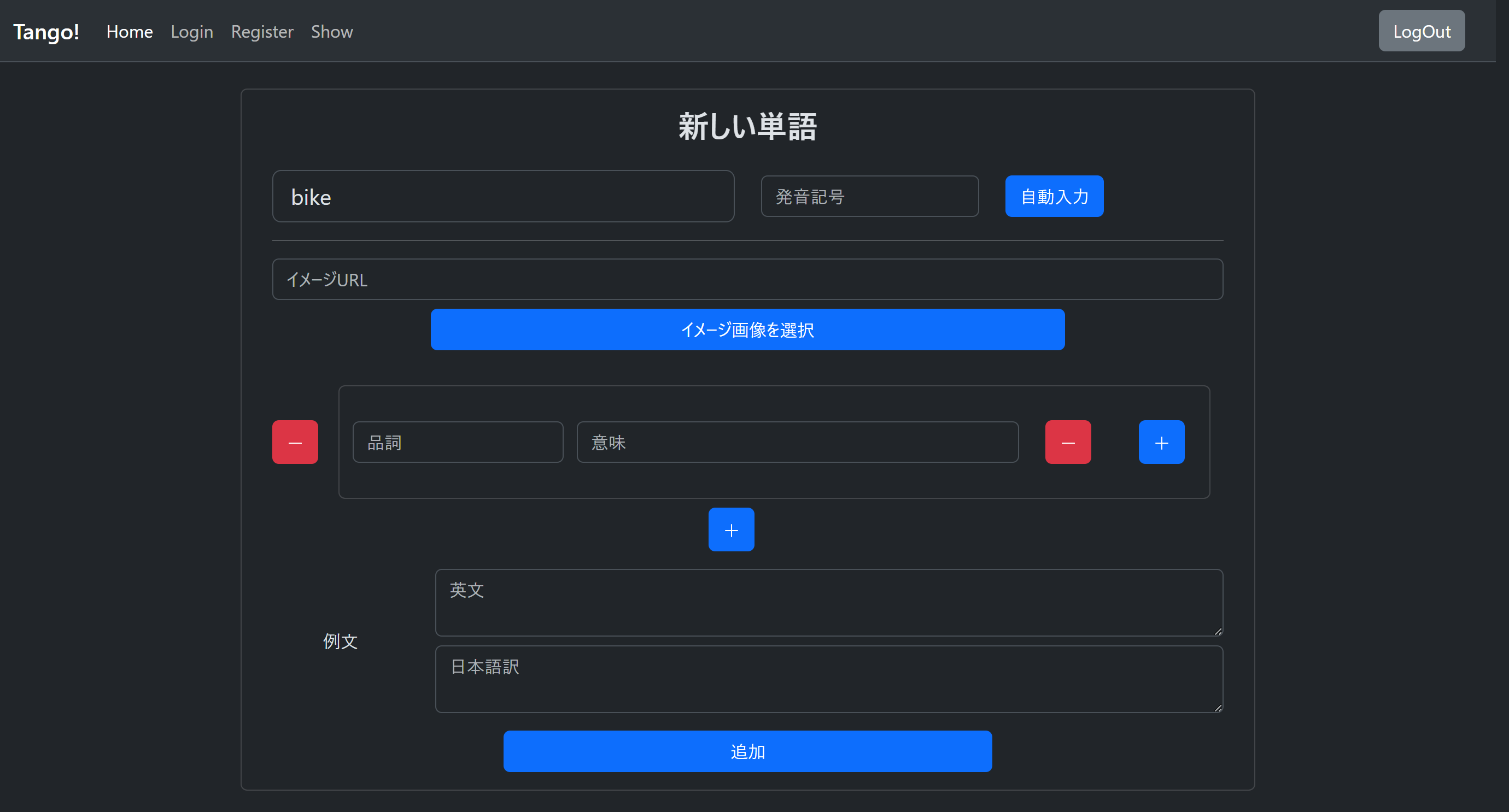 単語登録画面